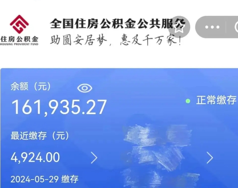 台山公积金自离了能取吗（住房公积金自离了能拿吗）